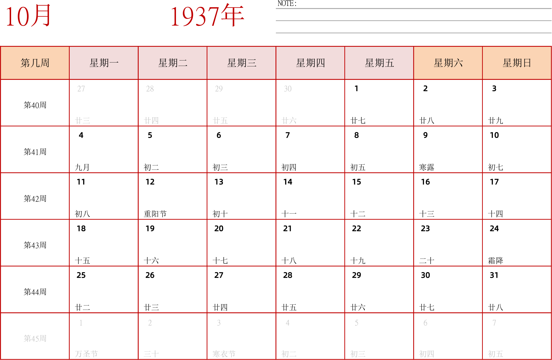 日历表1937年日历 中文版 横向排版 周一开始 带周数 带节假日调休安排